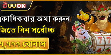 ১০০% প্রথম ডিপোজিট বোনাস promotion image