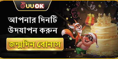 জন্মদিনের বিশেষ উপহার promotion image