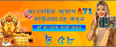 আজই যোগ দিন এবং জেতার সুযোগ নিন